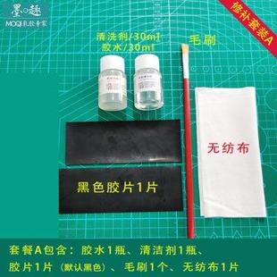 工具 乳胶衣专用专业修补强力胶水清洁剂新手入门DIY破损修复套装