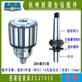西湖台式钻床ZXJ7016钻铣床锥柄接杆B16/MT2 B18/MT2螺纹接杆ZX70