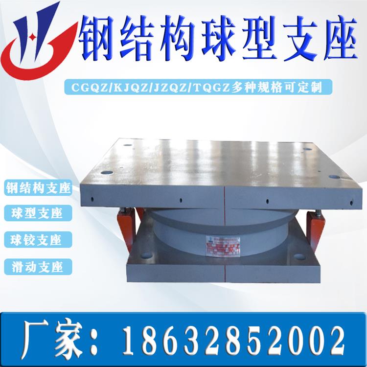 QZ网架球型钢支座 建筑抗震桁架球铰支座桥梁GPZ盆式滑动橡胶支座