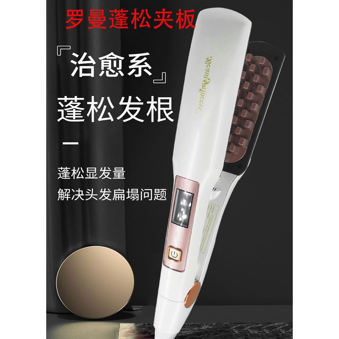 发廊专业罗曼蓬蓬格子夹板负离子玉米烫须神器垫发根头顶蓬松无痕