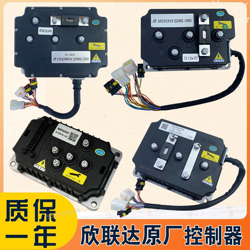 新联达控制器金彭电动汽车D70 V8海全Q7四轮汉唐H7御捷易咖丽驰