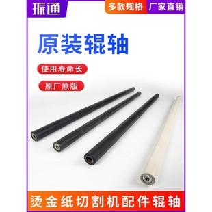 振通手动电化铝切割机烫金纸裁切机配件轴承棒棒宝预通用棒子