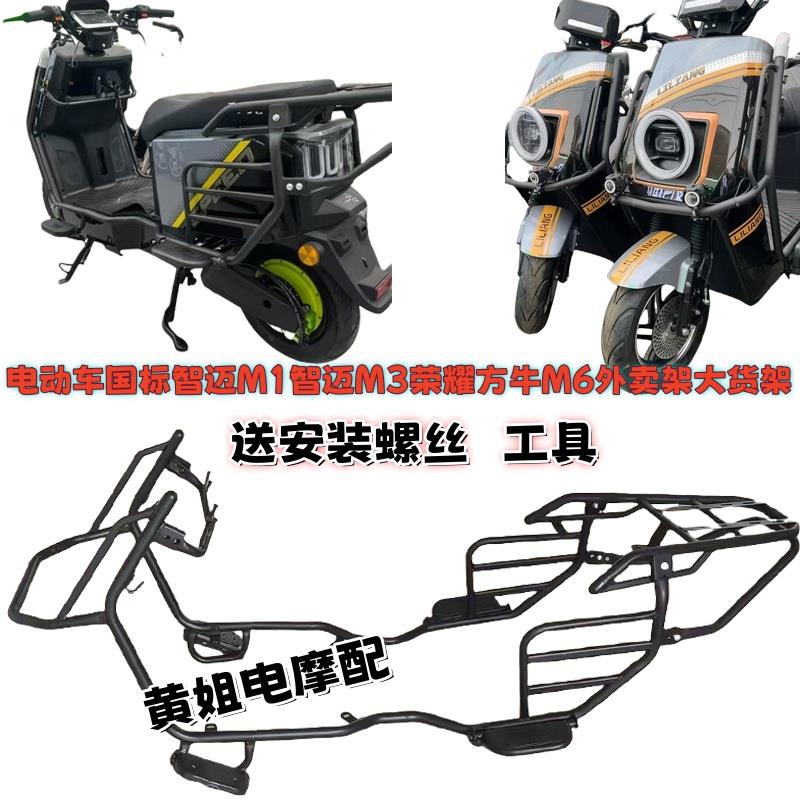 电动车护杠新国标智迈M3智迈荣耀保险杠外卖车防撞防摔外卖架