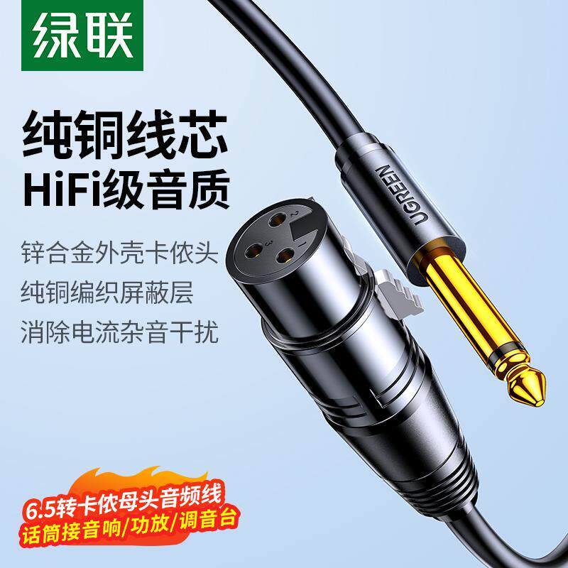 Greenlink 6.5转Xlr麦克风电缆麦克风连接音频盒6.35mm Xlr公母专