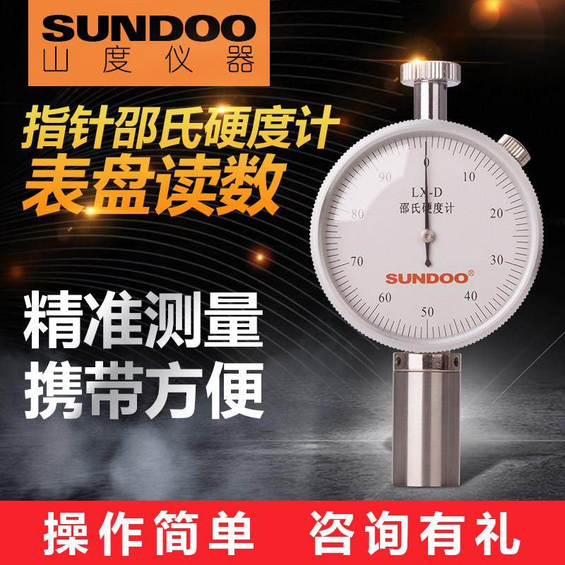 SUNDOO 山度 LX-A/C/D 邵氏橡胶硬度计硬度测试仪单针双针配支架,五金/工具,硬度计,淘宝优惠券,粉丝福利购,淘宝优惠卷