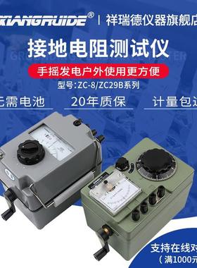 祥瑞德接地电阻测试仪zc-8手摇表测量防雷桩zc29b-1-2地阻欧姆表