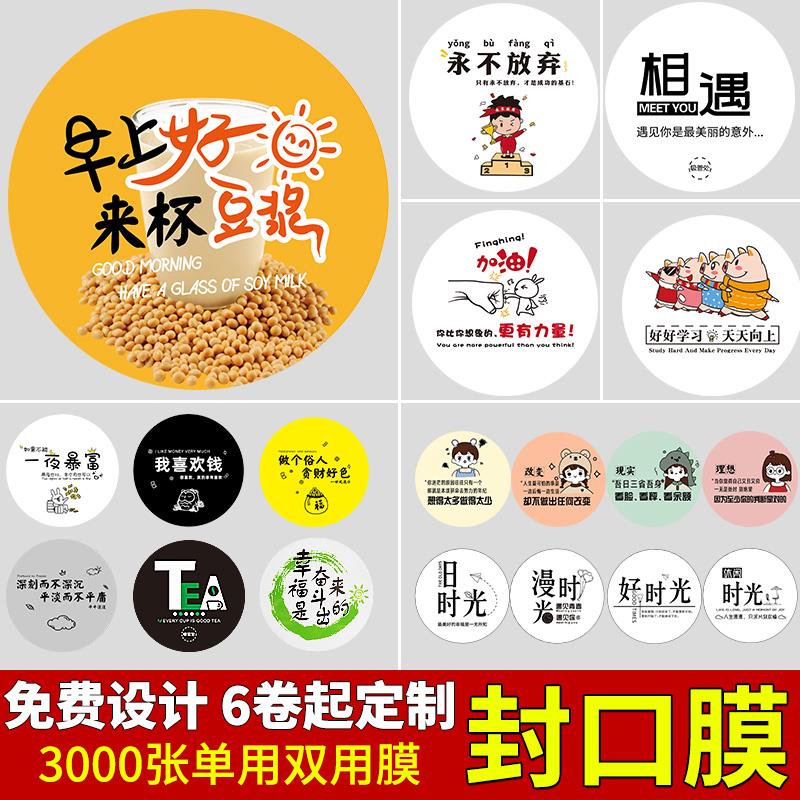奶茶封口膜纸塑两用商用豆浆杯通用奶茶店专用塑膜塑料一次性定制