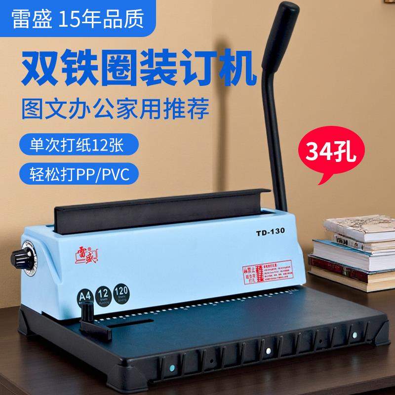 装订机打孔机手动34方孔桌历挂历文件铁圈装订机YO圈双线圈a3a4合
