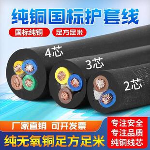 国标纯铜电缆线2芯3芯4芯1.5/2.5/4/6平方三相户外电源线橡胶软线