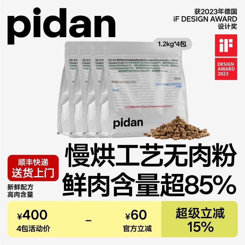 pidan全价宠物食品烘焙猫粮新鲜鸡肉配方1.2kg猫主食干 干粮