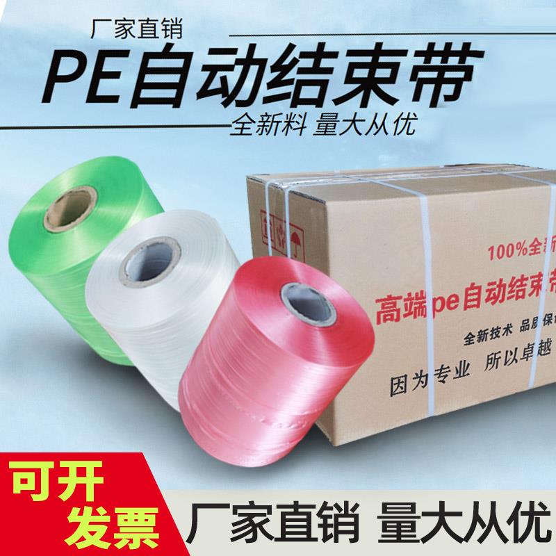 自动PE结束带捆扎打包机专用绳纸箱机用全新料彩色撕裂带