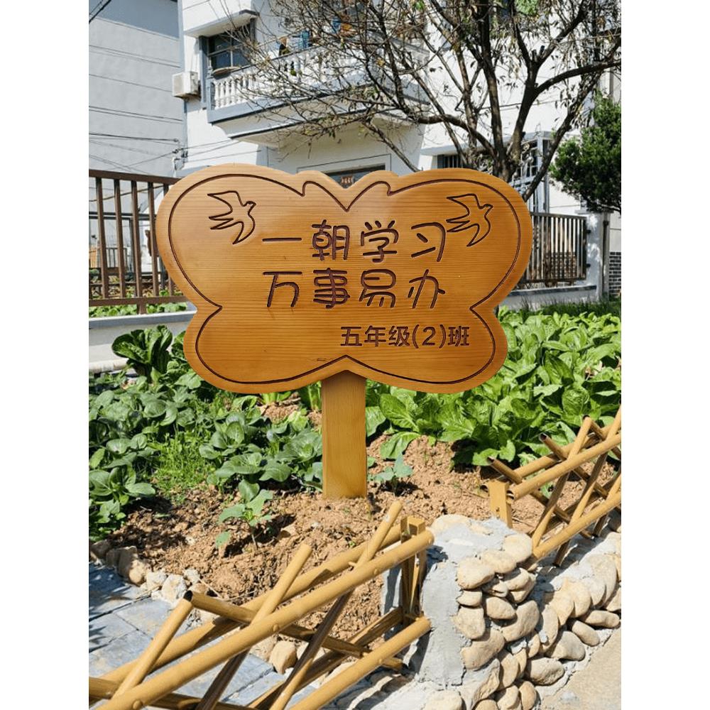 定做菜地种植区木质牌花草标语提示牌户外草地广告牌温馨提示插地
