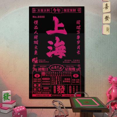 棋牌室装饰画麻将馆布置棋艺麻雀房文化棋盘网红背景墙面贴纸壁画