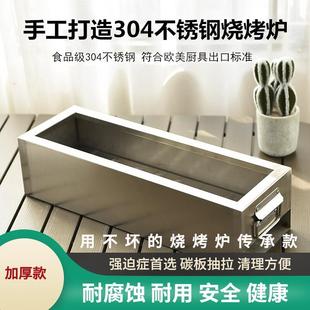 纯手工304食品级不锈钢烧烤炉户外家用炭烤炉烤肉便携加厚烤架201