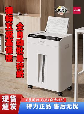 Deli Shredder Ga810 5级机密连续自动碎纸机60张家庭办公文件碎