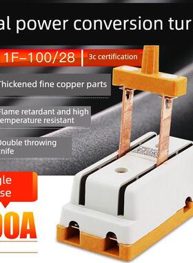 双投倒顺闸刀开关HS11F-100/28 电源切换刀闸2P100A单相两线两极