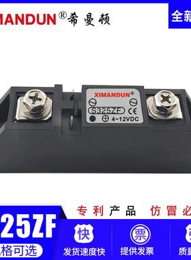 希曼顿XIMANDUN工业级固态继电器H375ZF H360ZF S340ZF正品S325ZF