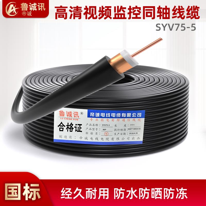 75-5高清监控线电视模拟同轴音频显示器摄像头视频线纯铜铜芯国标