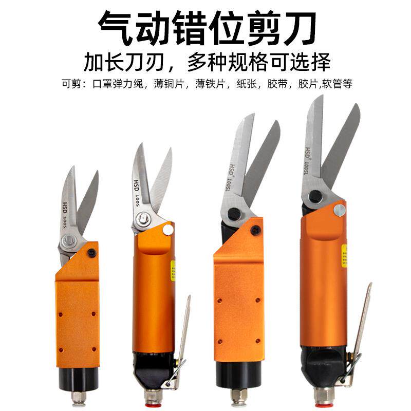HSD气动剪刀机械自动化铜片气剪AS-100 AM-10片材剪钳100S错位刀