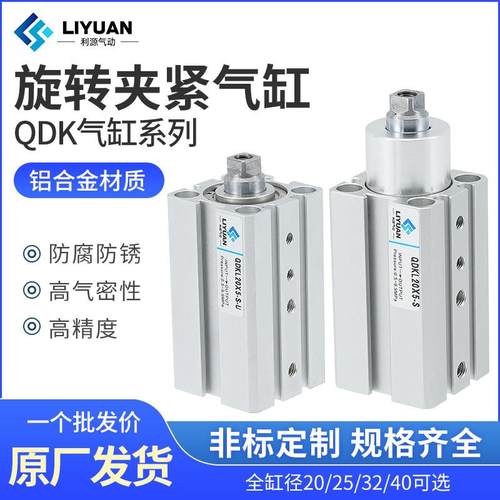 QDK穿板型回转夹紧旋转下压90度气缸QDKR/QDKL20/25/32/40X5S-SU