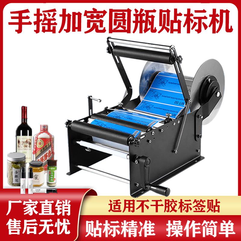 贴标机手动圆瓶贴标机玻璃瓶手动不干胶贴标签机半自动圆瓶贴标机
