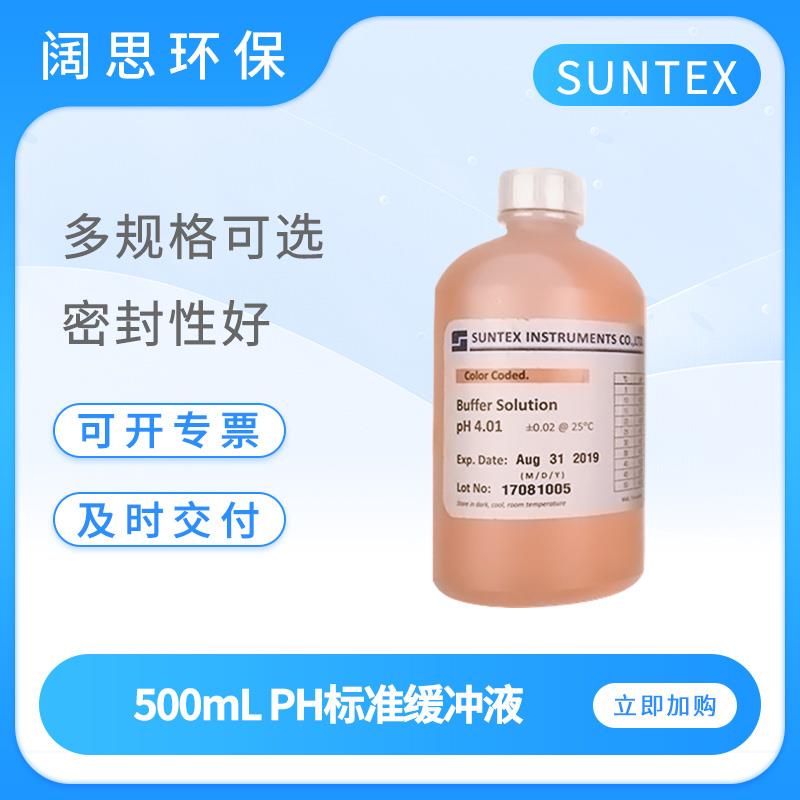 SUNTEX校正试剂酸碱度ph值校准液ph缓冲标准液PH4.00/7.00/10.00