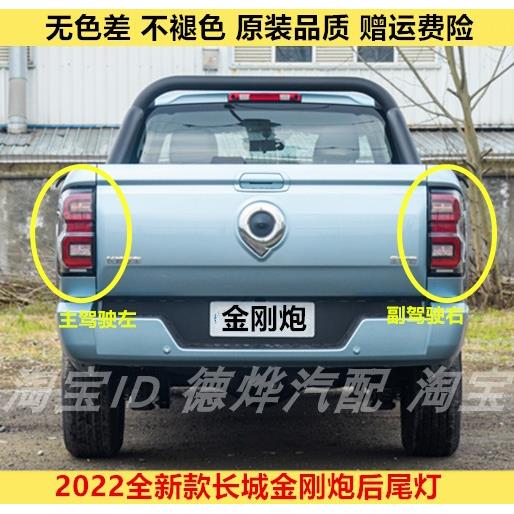 适配长城金刚炮后尾灯总成金刚炮尾灯罩长城皮卡左右倒车刹车灯壳