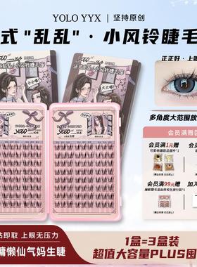 YOLO摇一夏小风铃假睫毛睫毛库浓密彷真单簇分段漫画 画法式三部