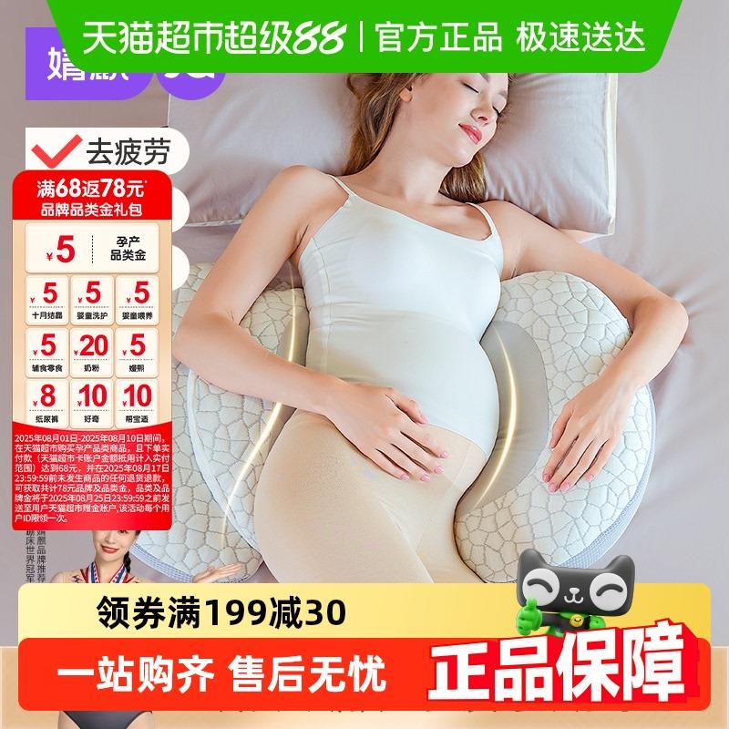 婧麒孕妇枕护腰侧睡冷热双敷枕托腹u型侧卧抱枕孕期睡觉专用品