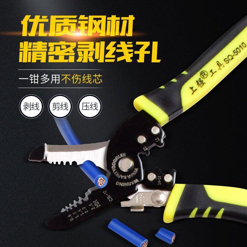 上强牌剥线钳多功能剪线钳压线钳电工专用工具扒皮钳子拨线钳