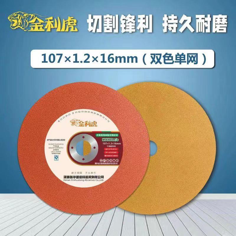 金利虎100型手磨角磨机不锈钢金属切割片金利虎切割片砂轮片正品