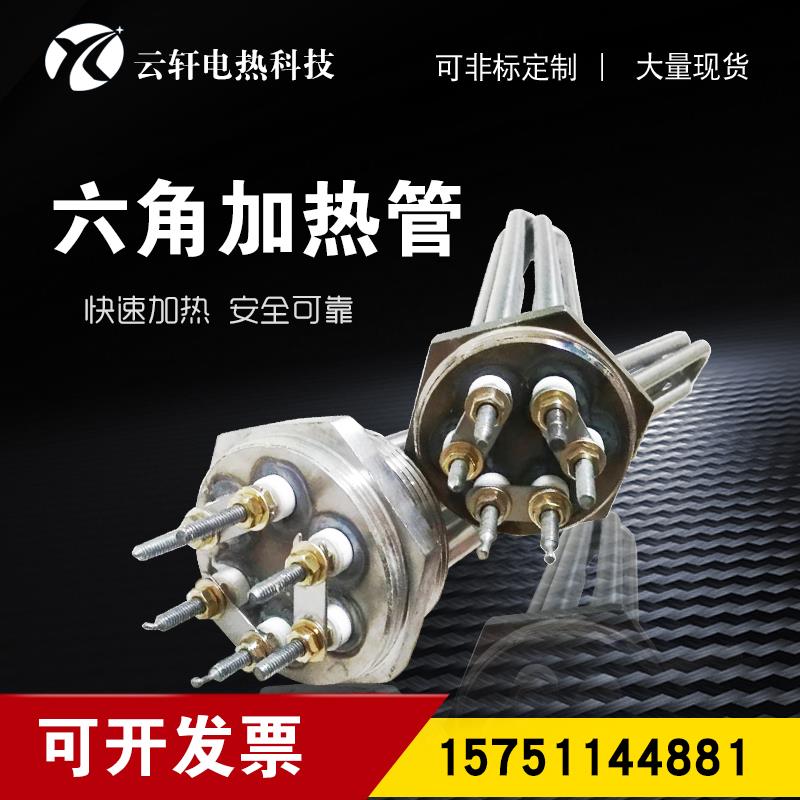 水箱大功率DN40不锈钢一寸半47导热管锅炉六角电加热管发热棒220V