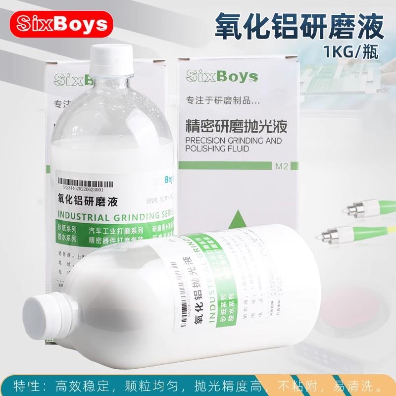 SixBoys氧化铝抛光液悬浮硅胶纳米级金属 晶体光纤产品修复研磨液