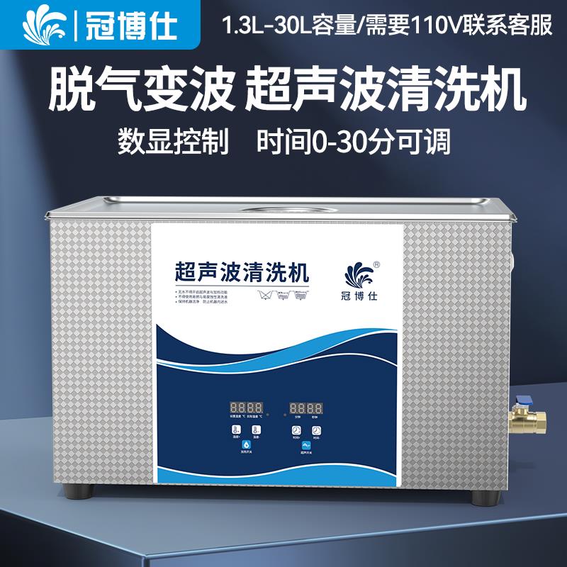清洗首饰超声波清洗机五金零件PCB实验仪器线路板牙科器械清洗器