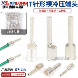 2实心铜线耳冷压接线端子铜鼻镀银 1.5 IT针型裸端头插针IT0.5