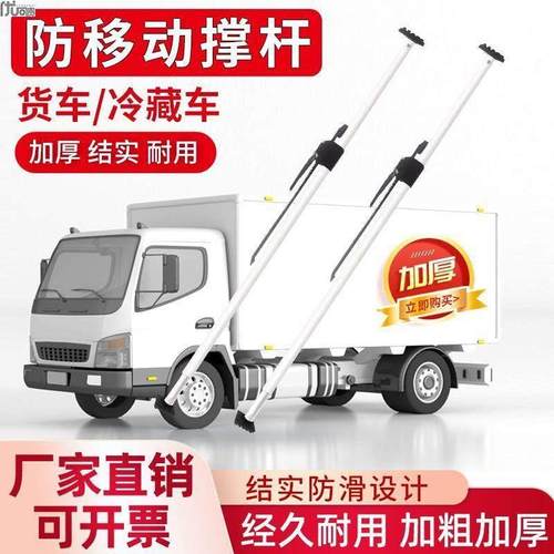 冷藏车厢式货车集装箱撑杆伸缩杆货物固定防移动可调节固定器撑杆