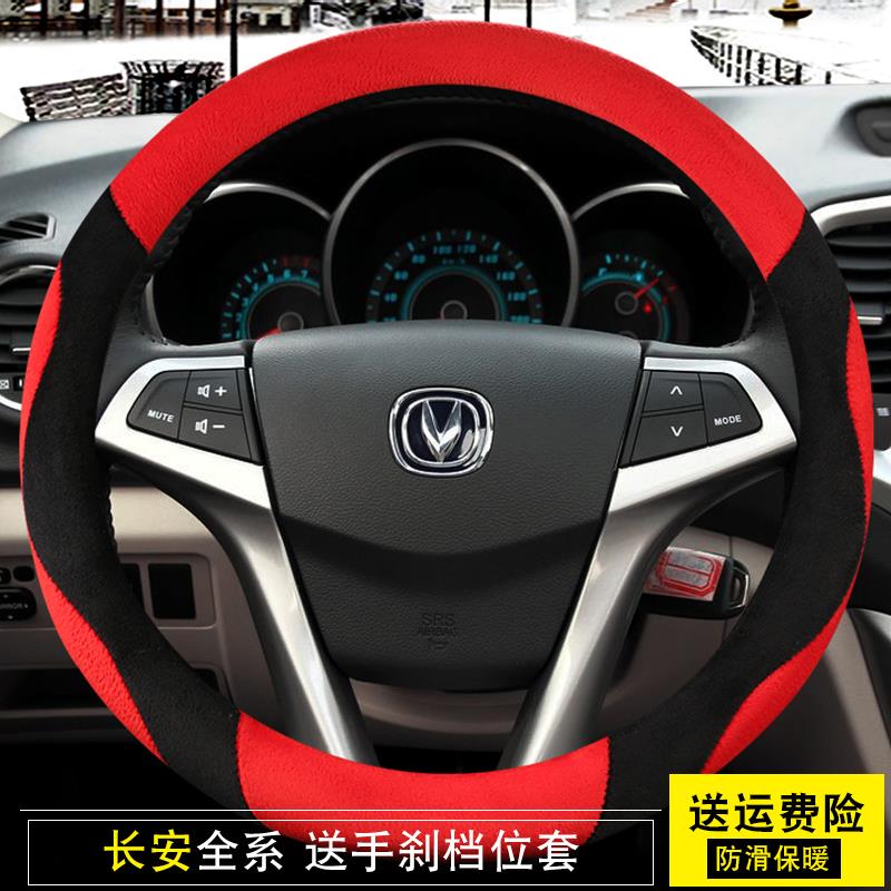 长安CS55CS75逸动悦翔睿骋cs35plus汽车方向盘套冬季毛绒保暖把套