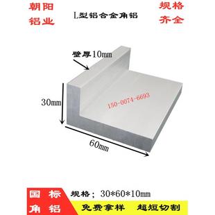 角铝30x60x10mm厚国标铝合金角铁不等边三角铝型材 L型直角铝型材