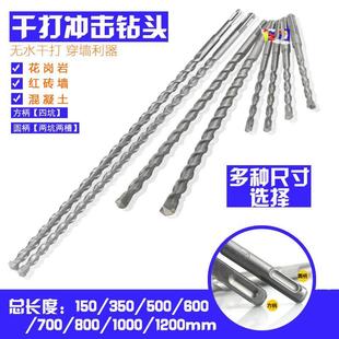 1000mm 电锤加长合金钻头冲击钻头方柄圆柄25