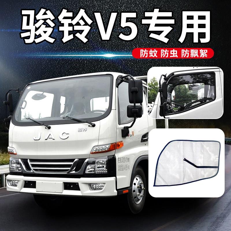 适配江淮骏铃v6车窗纱网h330 v5 v3 v7 h415 k330货车防蚊虫纱窗