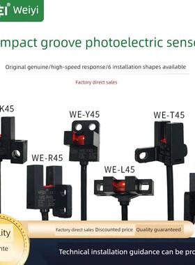高灵敏度微型槽型光电开关We-K45/L45/T45/Y45/F45/R45