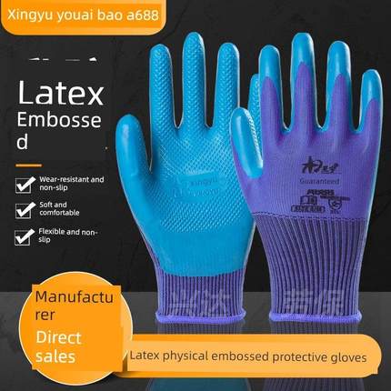 星宇劳保手套A688耐磨防滑工作耐磨性优异乳胶压花施工现场施工劳
