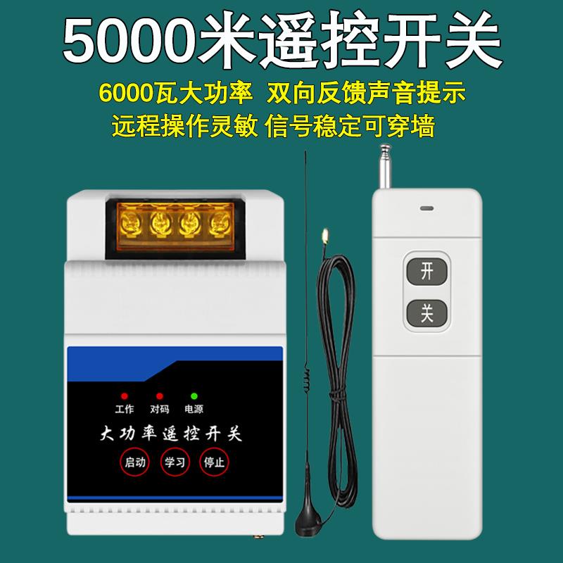 抽水泵220v无线遥控器潜水泵打药电机远程控制电源开关380V增氧机