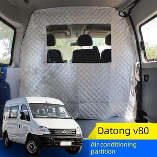 大通v80新全顺隔断帘空调隔热窗经典世代特顺图雅诺汽车改装配件/
