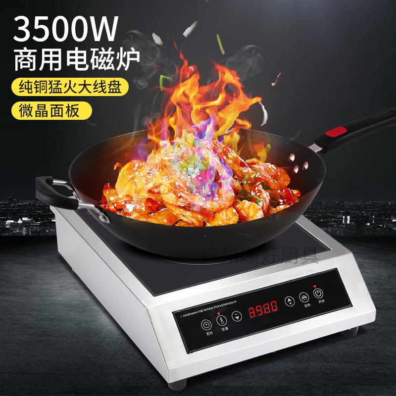 商用电磁炉家用平面大功率3500W节能爆炒电炒炉商业电磁灶煲汤炉