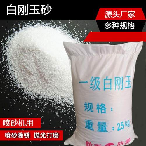 喷砂磨料白刚玉砂氧化铝颗粒白钢玉喷砂机砂料耐高温特级白刚玉沙