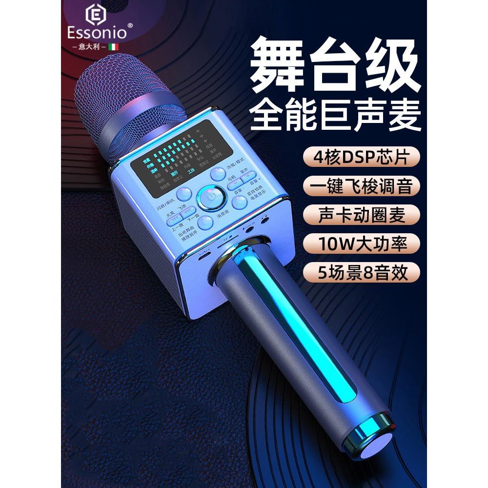 ESSONIO麦克风话筒音响一体专业全能带声卡无线蓝牙全民款K歌神器