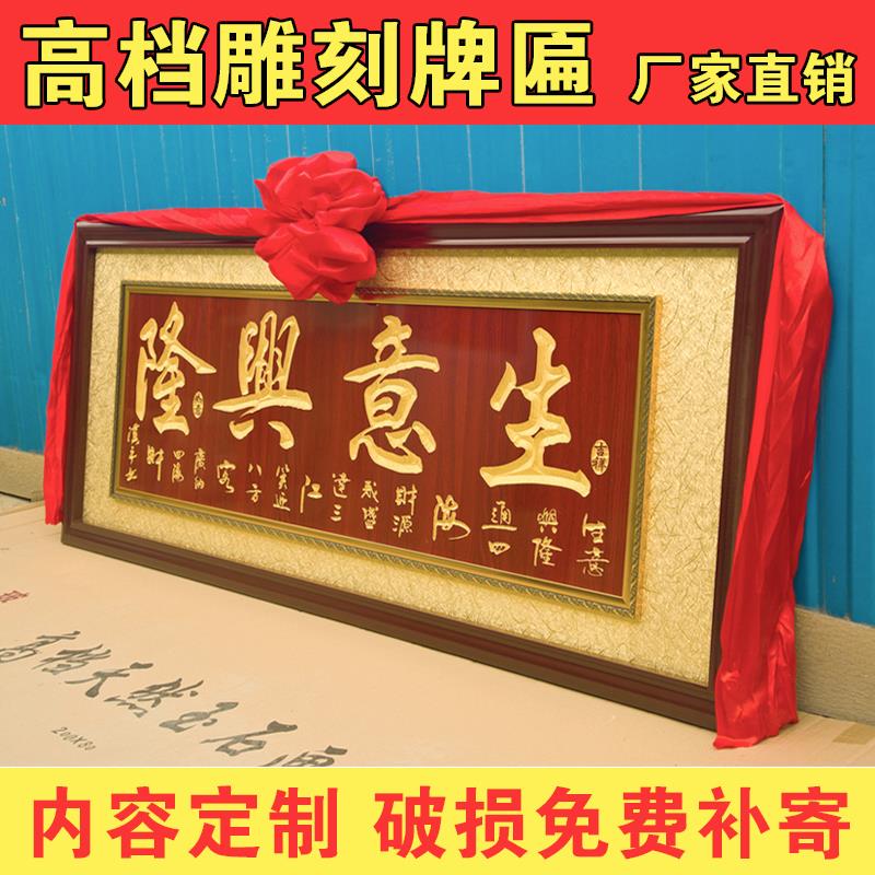 实木框牌匾开张贺匾东阳木雕新中式风格 定制开张礼品