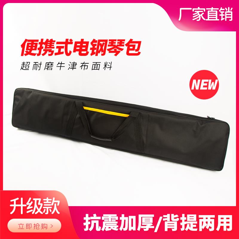 88键电钢琴琴包电子琴收纳包乐器包61键琴袋套加厚防水可单肩手提