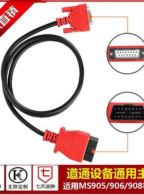 适用道通MS906/905/908P主机连接延长主线OBD转DB15连接线